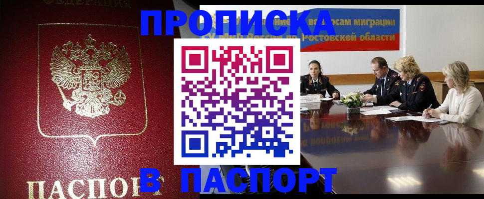прописка в квартире в Змеиногорске