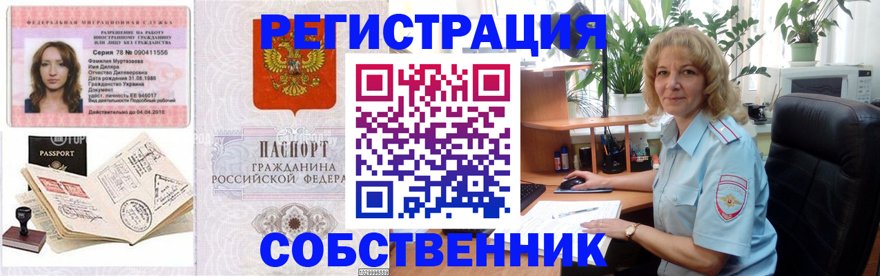 временная регистрация купить в Змеиногорске