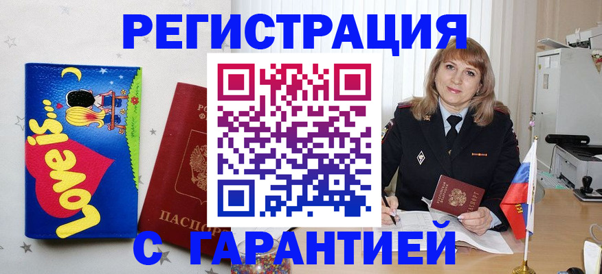 временная регистрация в квартире в Змеиногорске