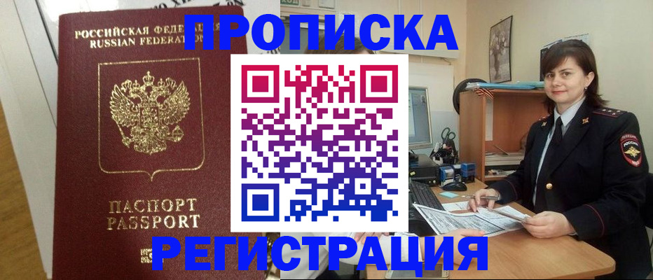прописка регистрация в Змеиногорске