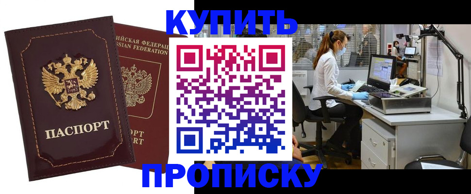 прописка гарантия в Змеиногорске