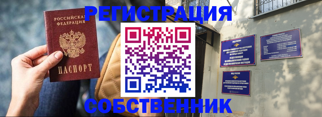 временная регистрация в квартире в Змеиногорске